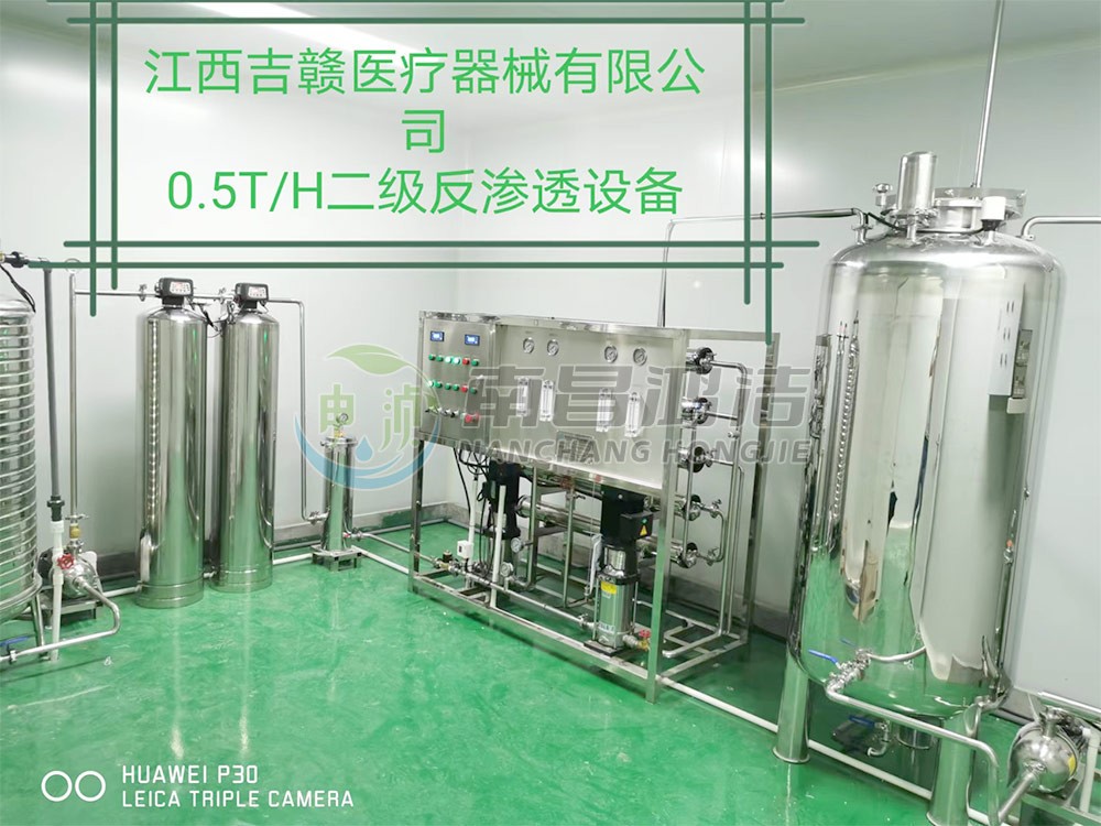 江西吉贛醫療器械有限公司0.5噸二級反滲透設備