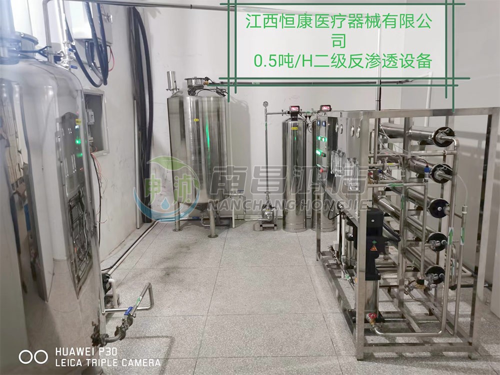 江西恒康醫療器械有限公司0.5噸二級反滲透設備